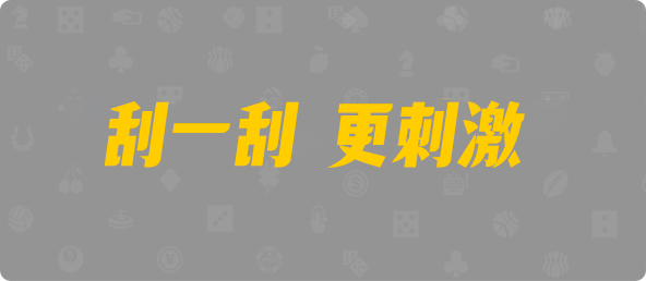 加拿大28,双项,顶级算法,加拿大28预测,pc加拿大预测,咪牌加拿大,加拿大28结果,走势图,加拿大在线预测,pc开奖结果,加拿大28走势官网